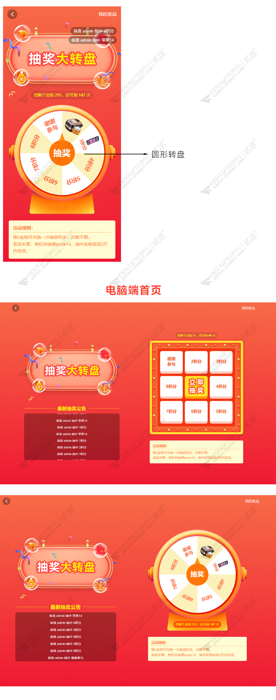 discuz抽奖大转盘截图2