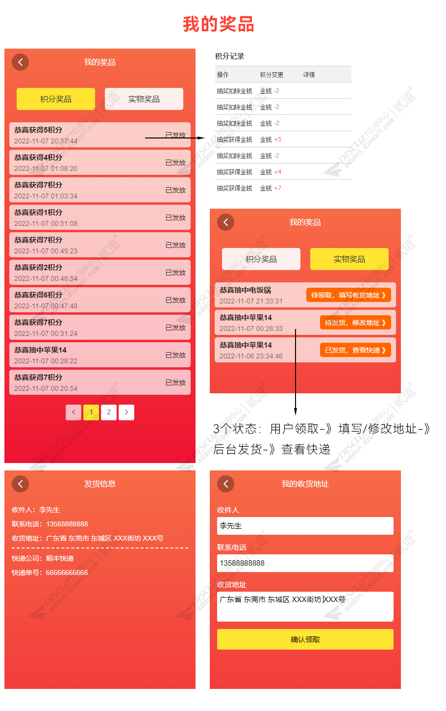 discuz抽奖大转盘截图3
