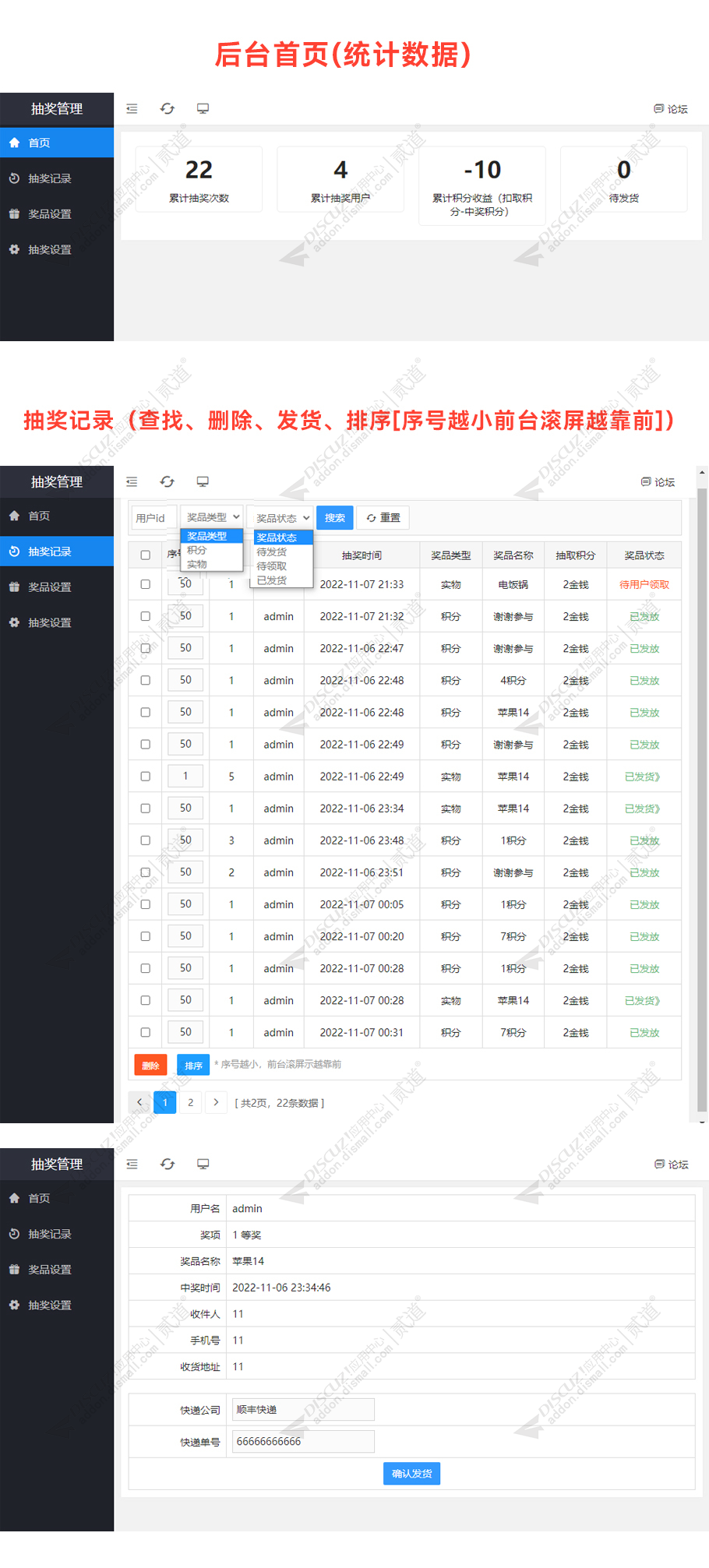 discuz抽奖大转盘截图4
