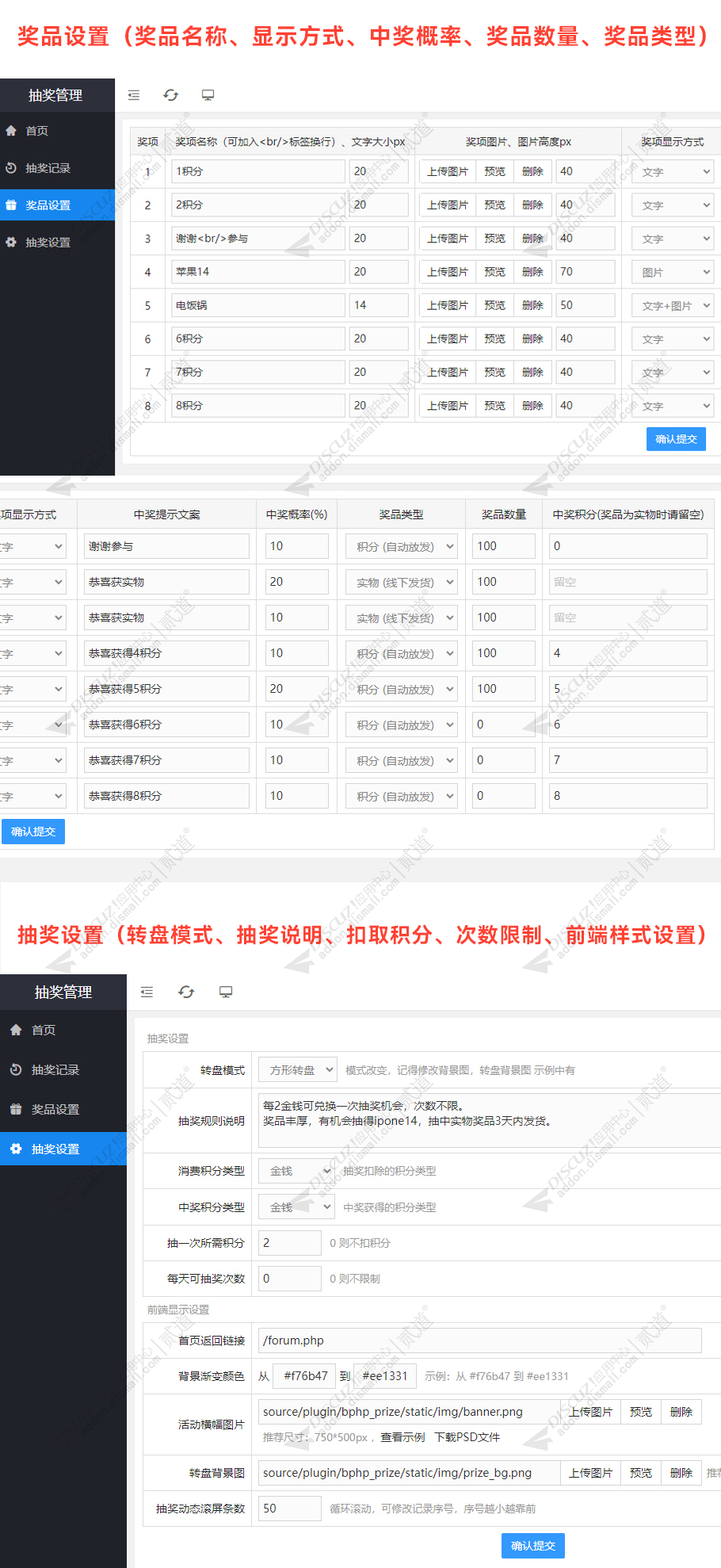 discuz抽奖大转盘截图5
