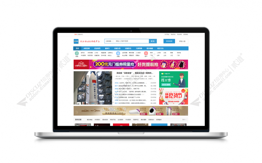 discuz点微分类信息PC版截图1