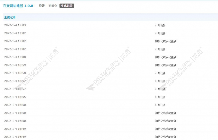 discuz百变网站地图截图3