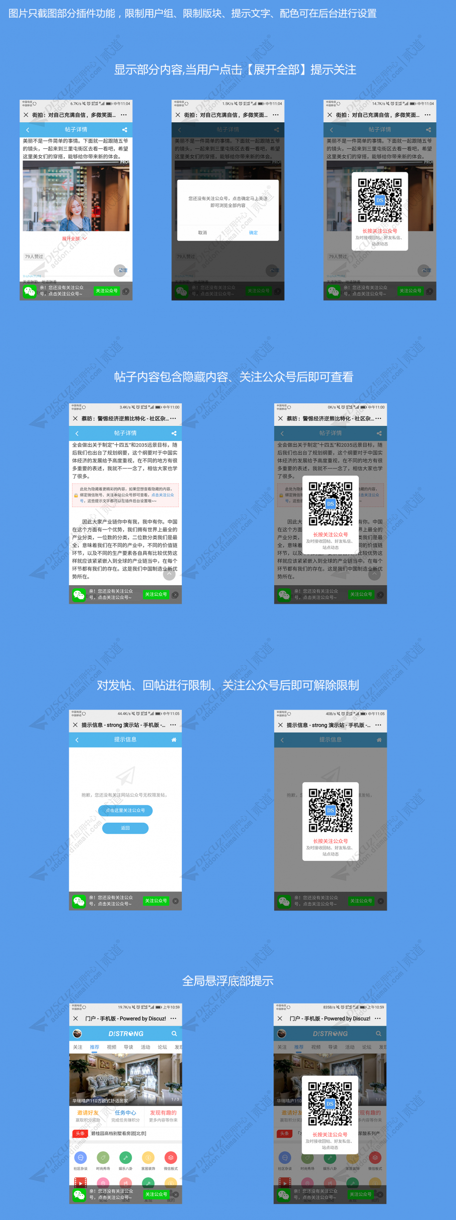 discuz强制关注公众号截图1