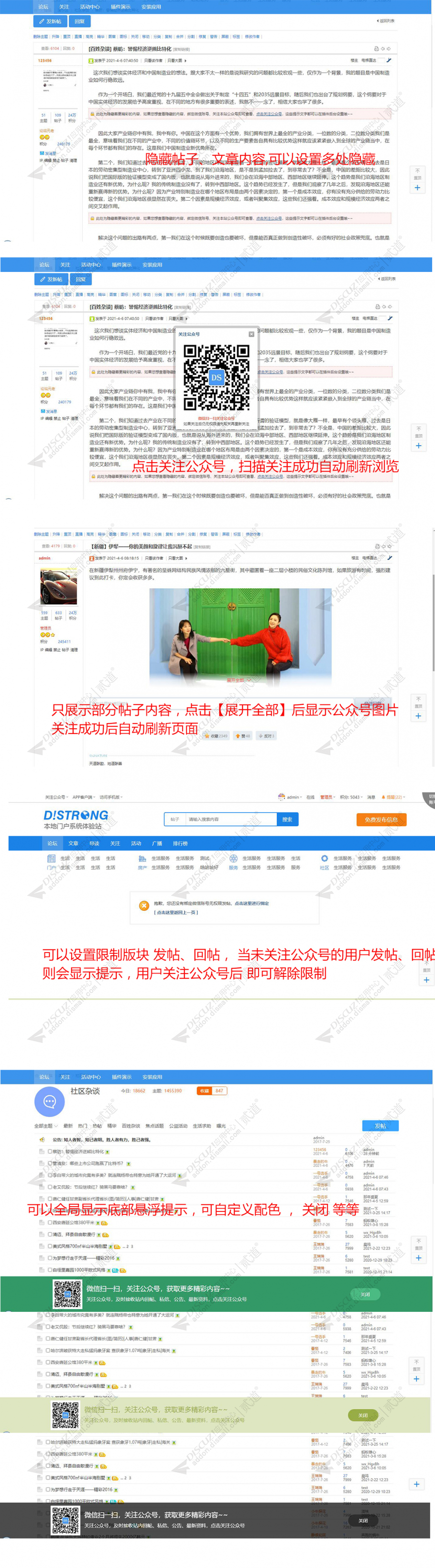 discuz强制关注公众号截图2