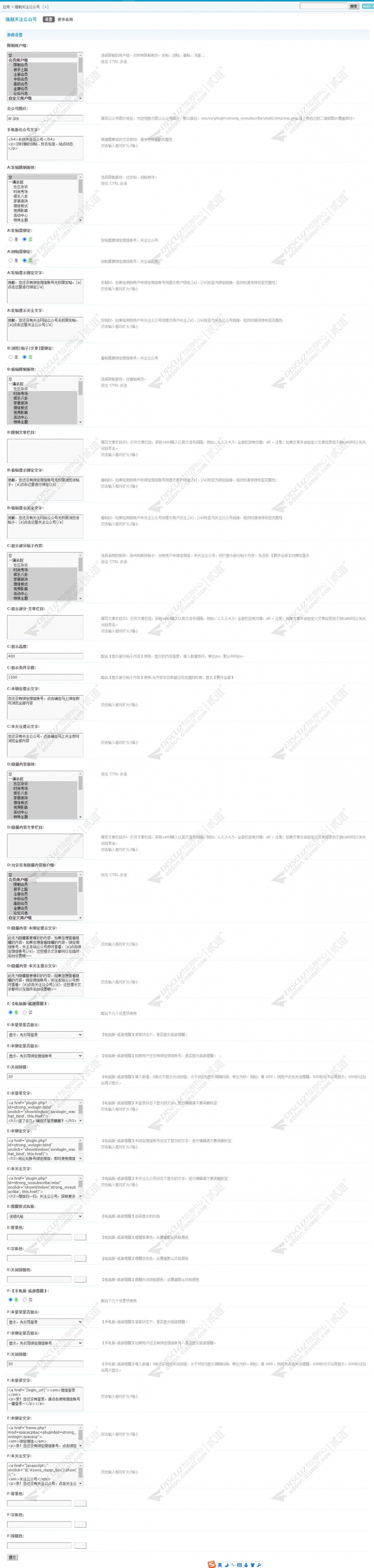 discuz强制关注公众号截图3