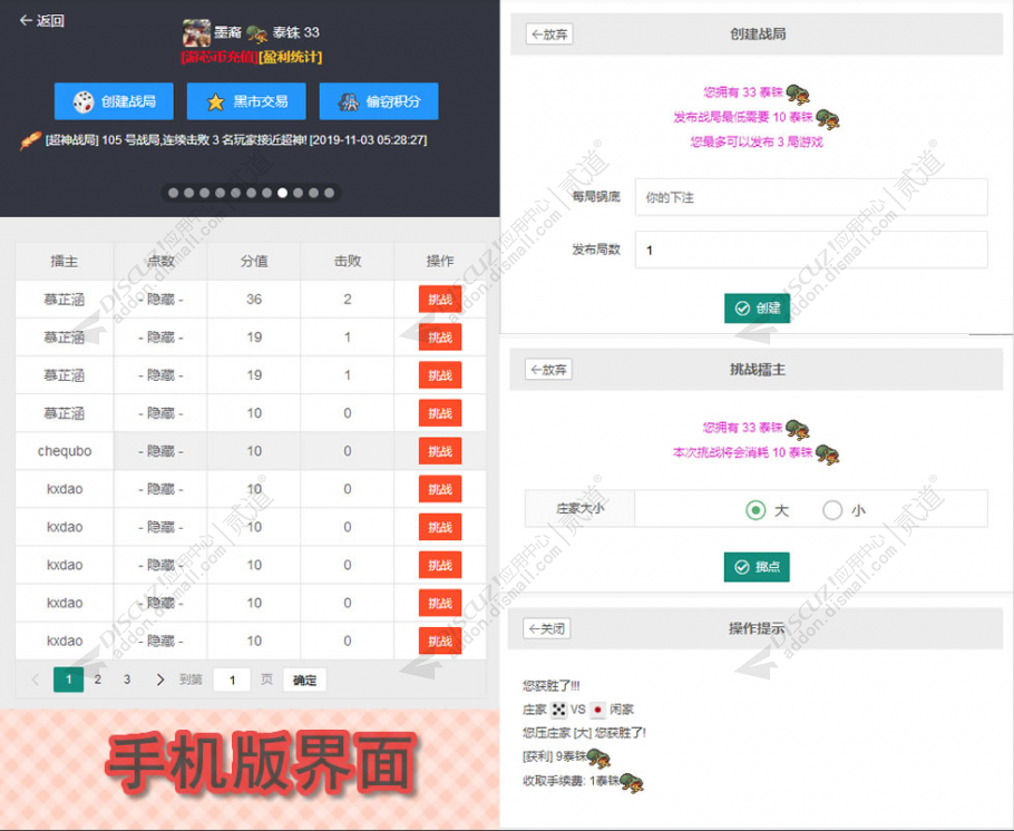discuz比大小截图1
