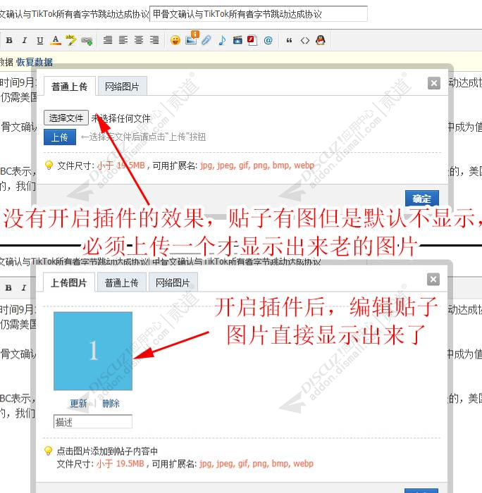 discuz修复编辑图片不显示截图1