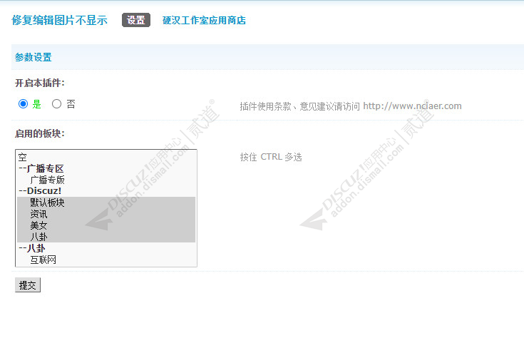 discuz修复编辑图片不显示截图2