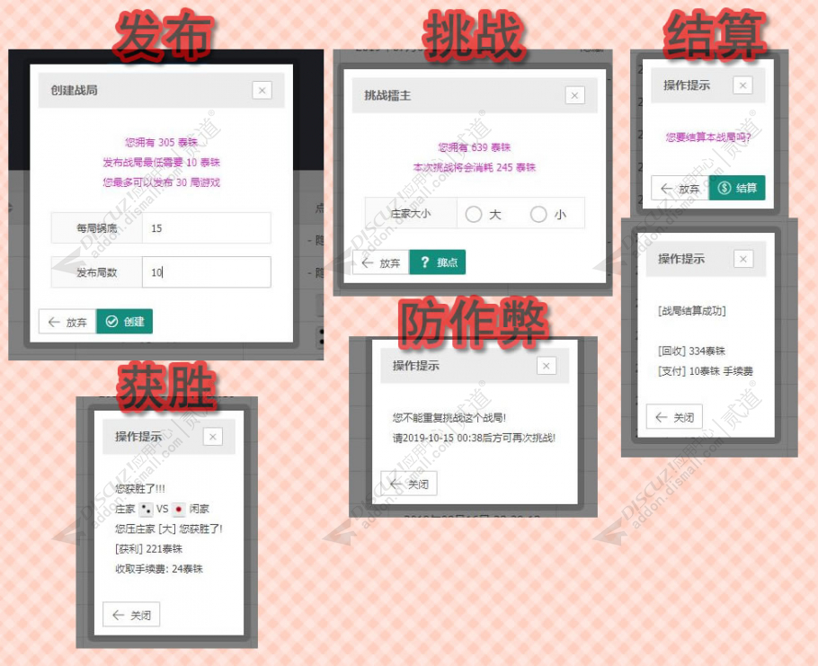 discuz比大小截图3