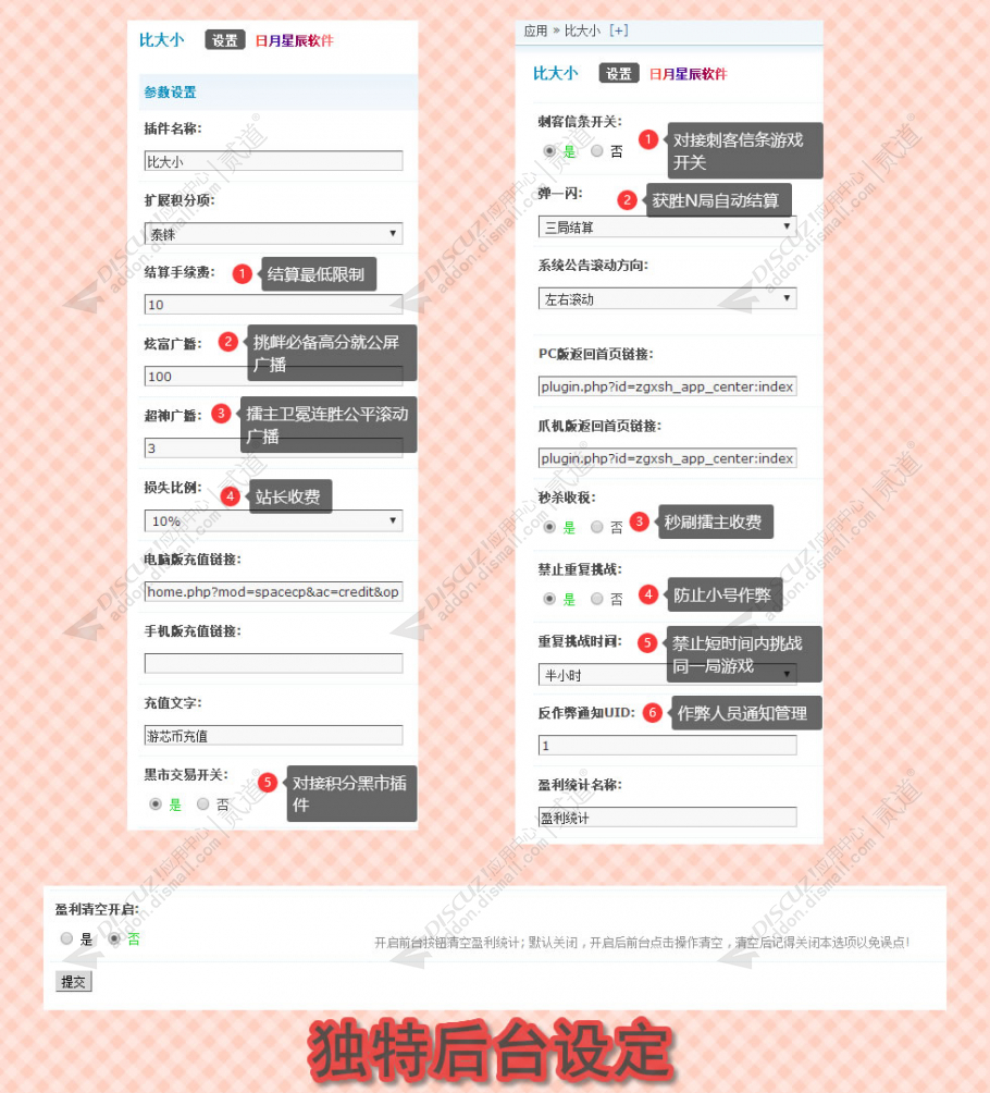 discuz比大小截图4