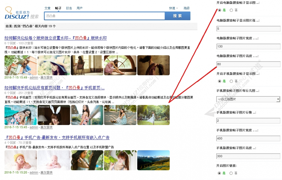 discuz凹凸曼列表大图截图3