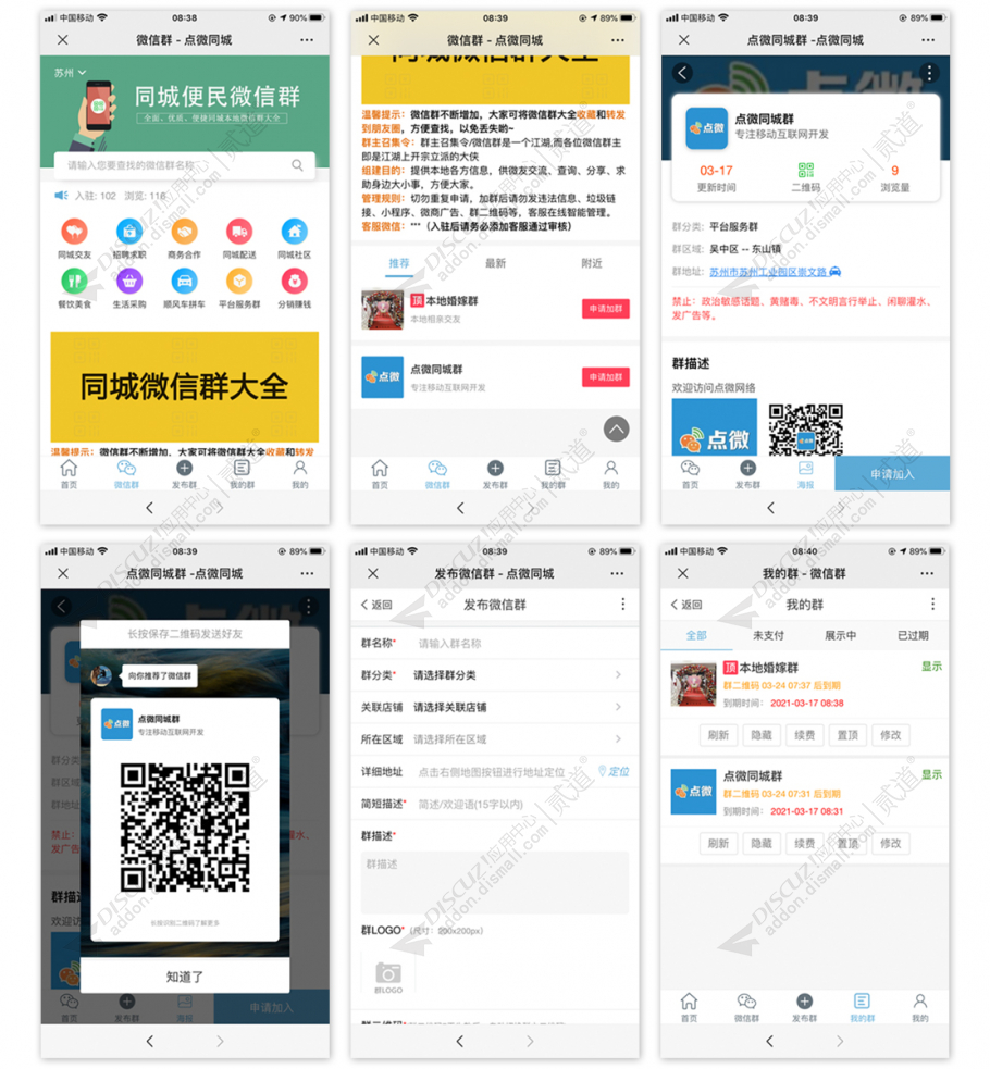 discuz点微同城微信群截图1