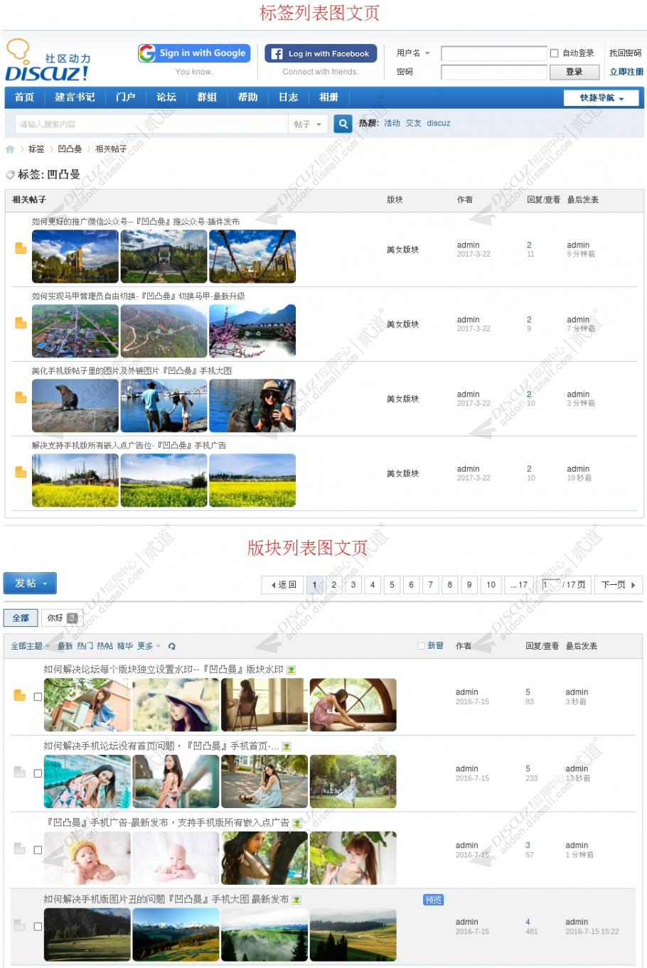 discuz凹凸曼列表大图截图4