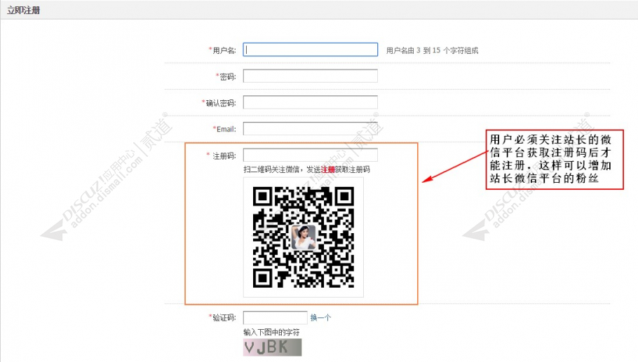 discuz关注微信平台注册截图1