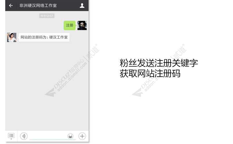 discuz关注微信平台注册截图2