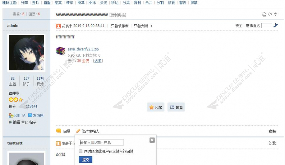 discuz修改发帖人截图1