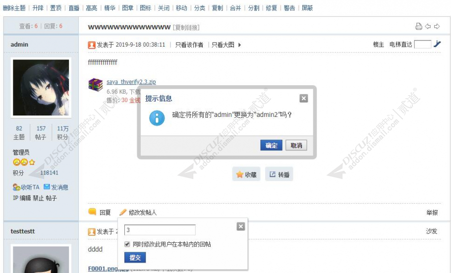 discuz修改发帖人截图2