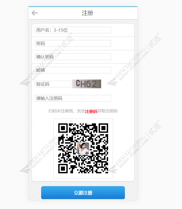 discuz关注微信平台注册截图3