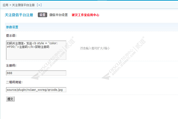 discuz关注微信平台注册截图4