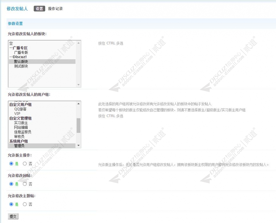 discuz修改发帖人截图4