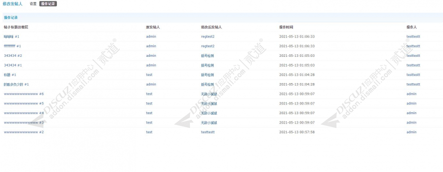 discuz修改发帖人截图5
