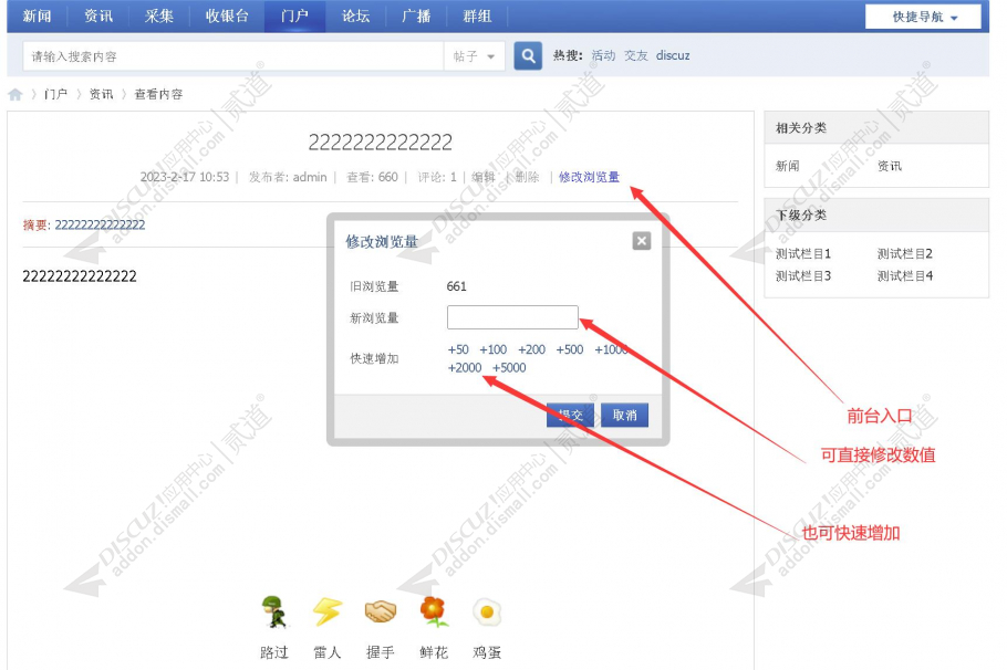 discuz门户文章浏览量修改截图1