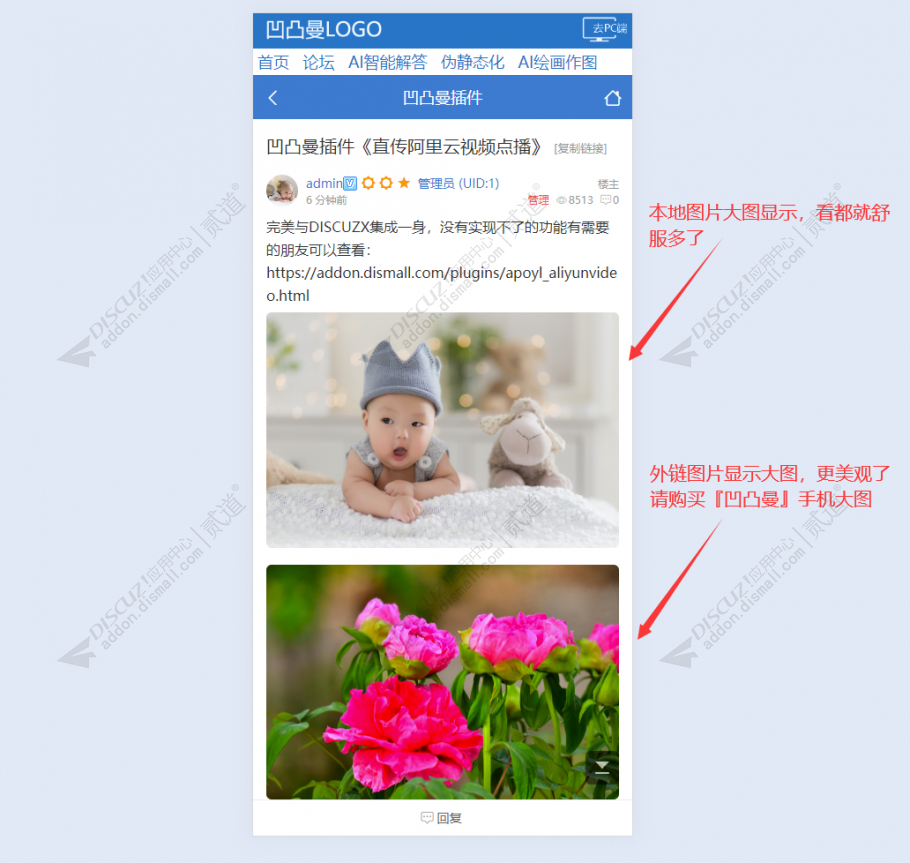 discuz凹凸曼手机大图截图1