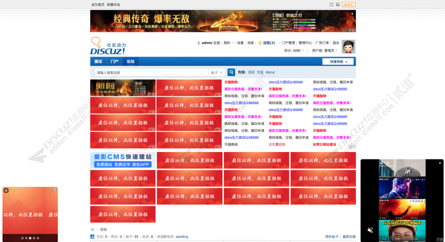 discuz站帮云广告系统截图1