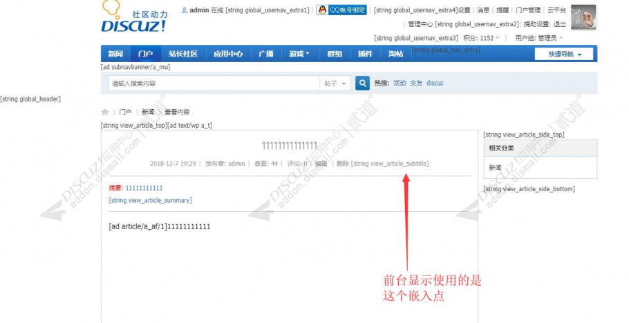 discuz门户文章浏览量修改截图5