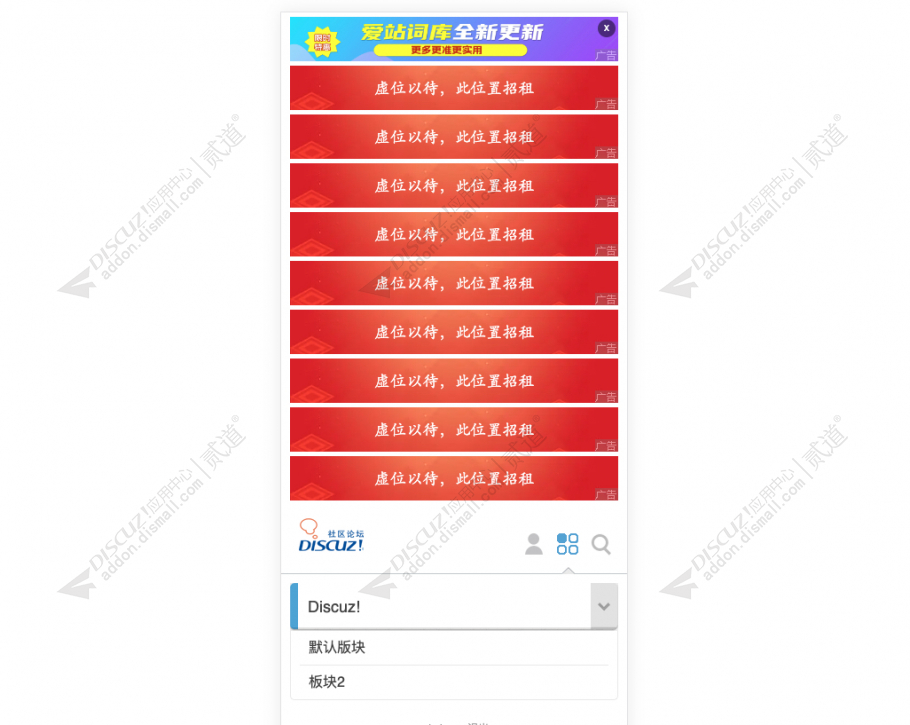 discuz站帮云广告系统截图4