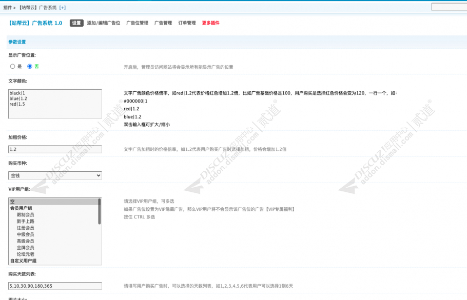 discuz站帮云广告系统截图5