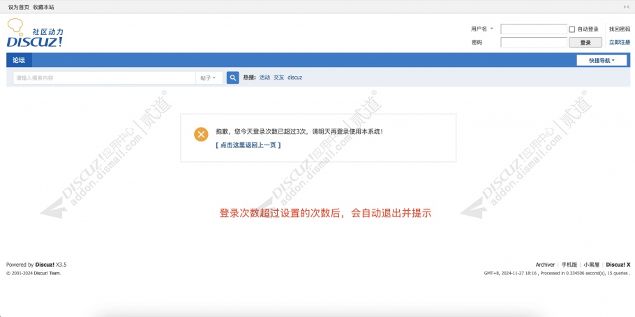 discuz账号登录次数限制截图1