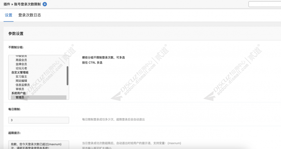 discuz账号登录次数限制截图2