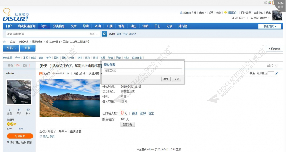 discuz修改帖子作者截图1