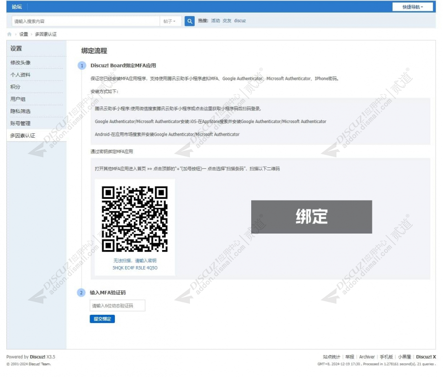 discuz双因素验证账号保护截图3