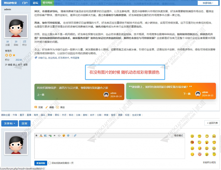 discuz炫彩上一篇下一篇截图2