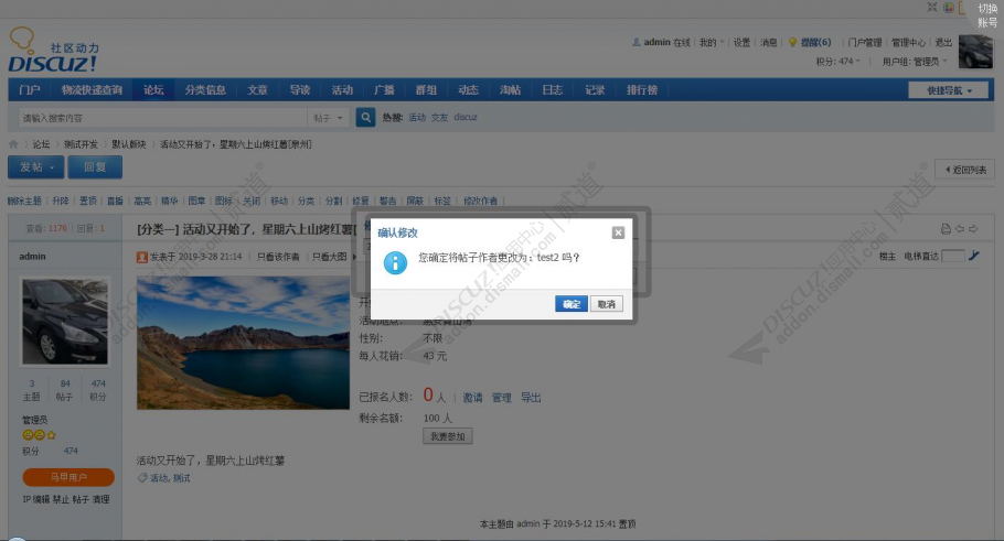 discuz修改帖子作者截图2
