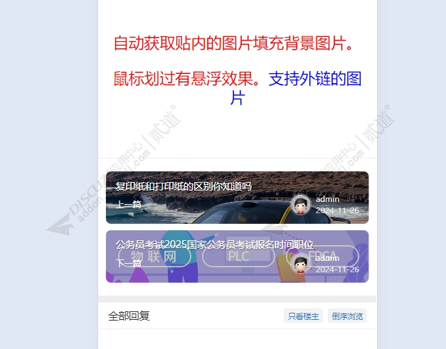 discuz炫彩上一篇下一篇截图3