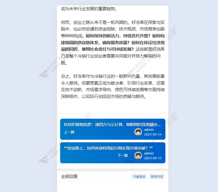 discuz炫彩上一篇下一篇截图4
