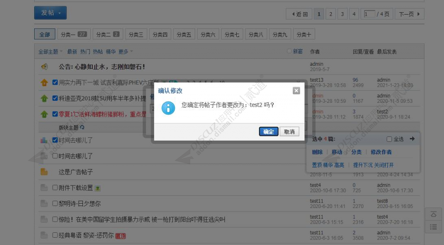 discuz修改帖子作者截图4