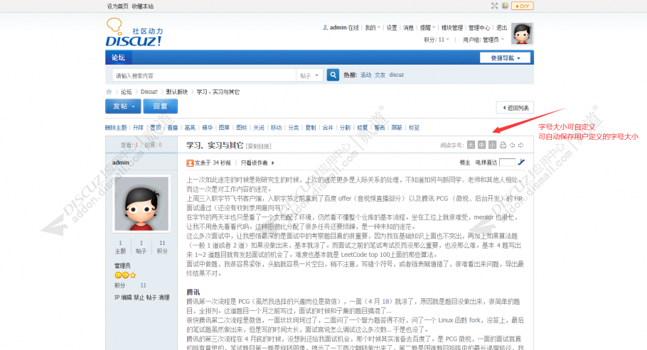 discuz自定义主题字体大小截图1