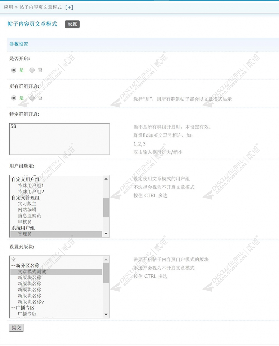discuz帖子内容页文章模式截图1