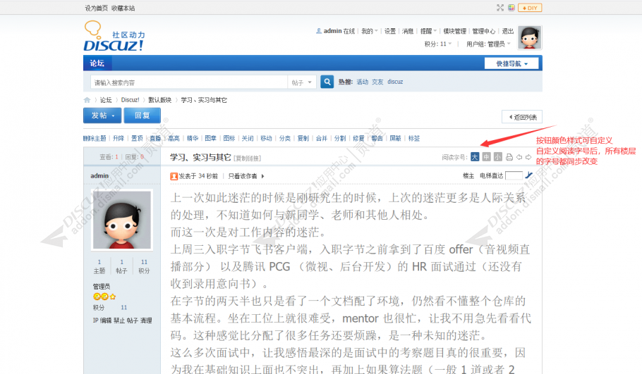 discuz自定义主题字体大小截图2