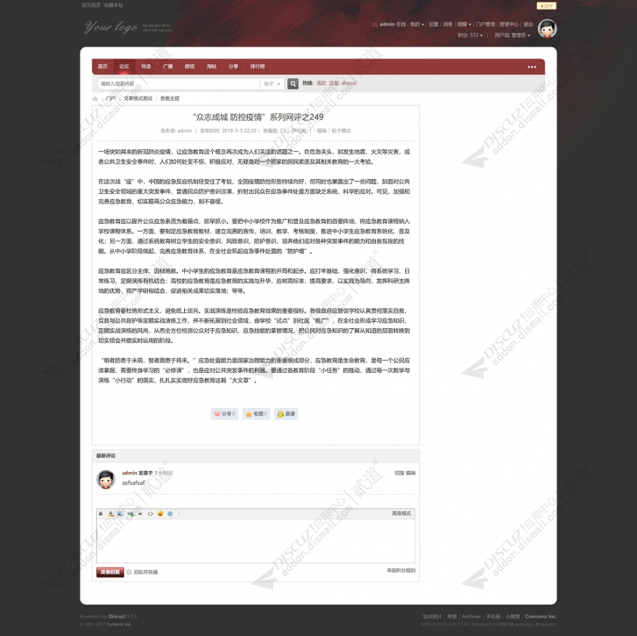 discuz帖子内容页文章模式截图2