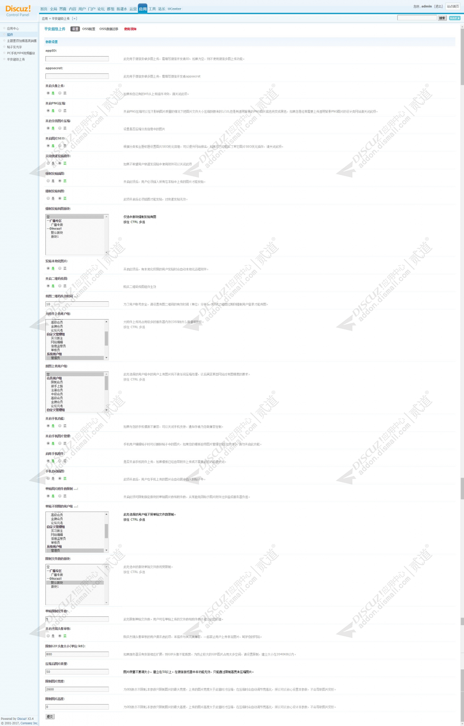 discuzH5图片和附件上传截图1