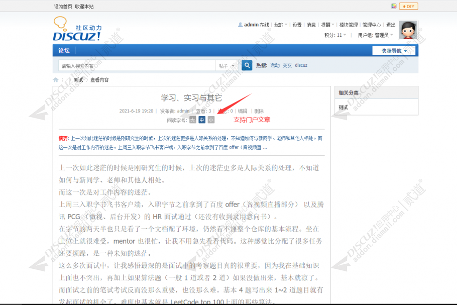 discuz自定义主题字体大小截图3