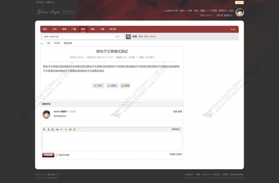 discuz帖子内容页文章模式截图3