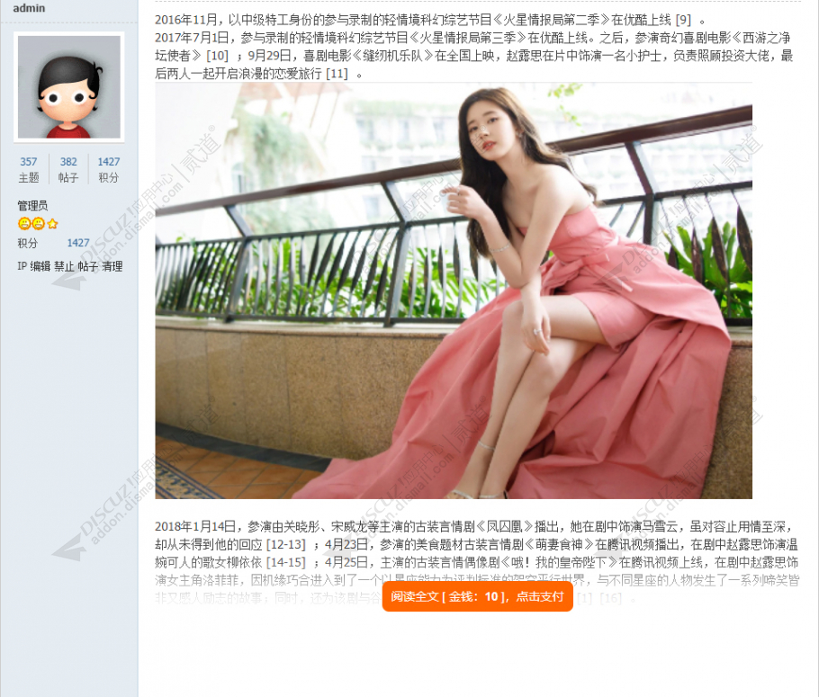 discuz阅读全文付费截图1
