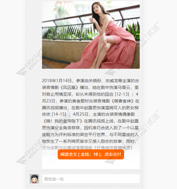discuz阅读全文付费截图2