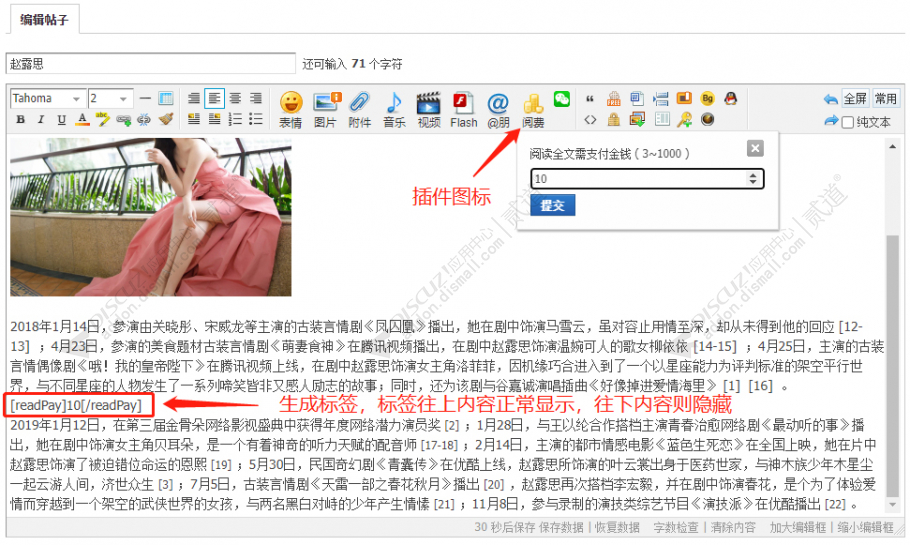 discuz阅读全文付费截图3